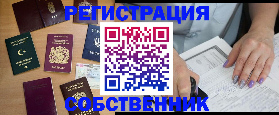 временная прописка в Покрове